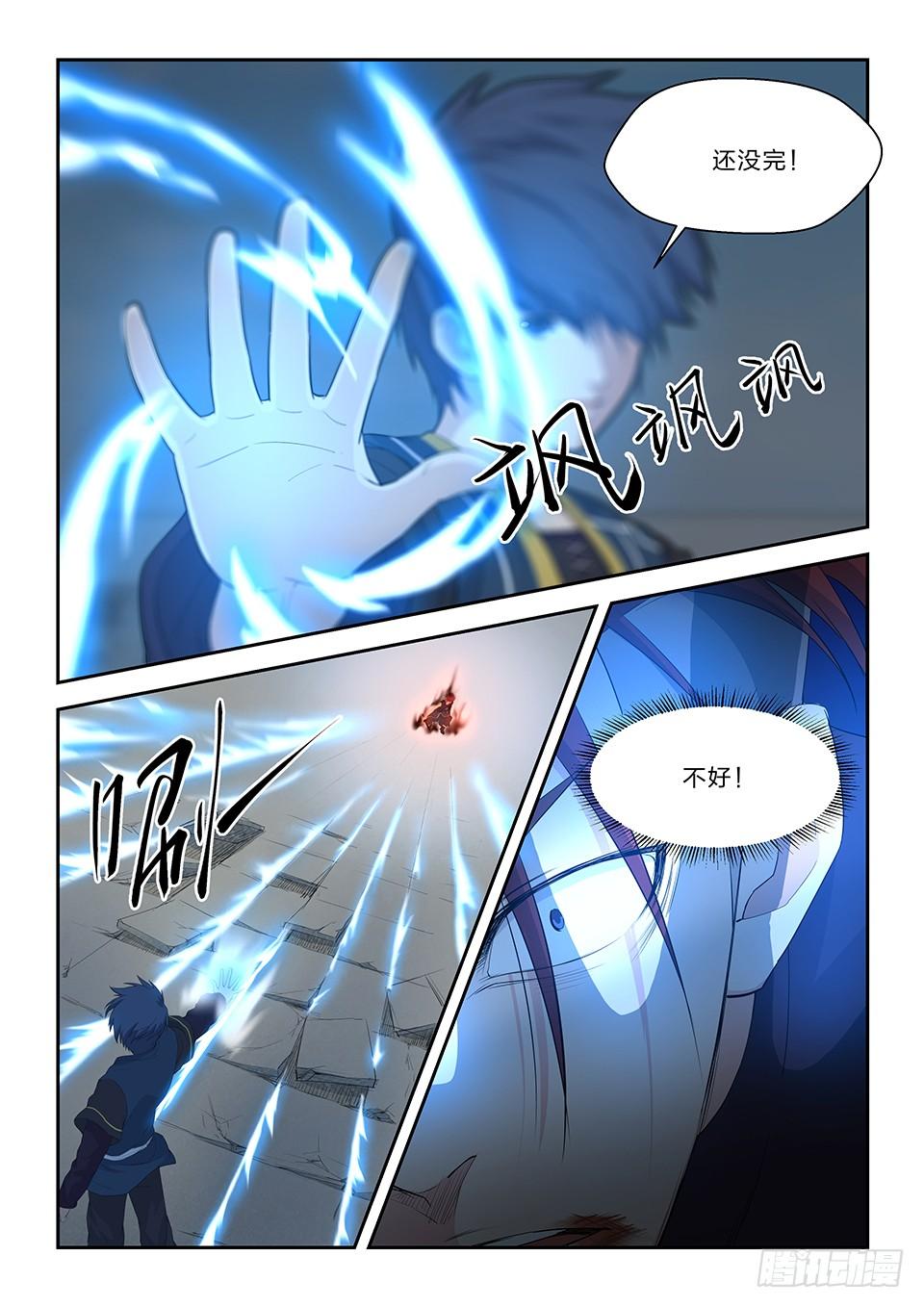 《一剑定干坤》五十四 黄天大战张龙（三） 第9页