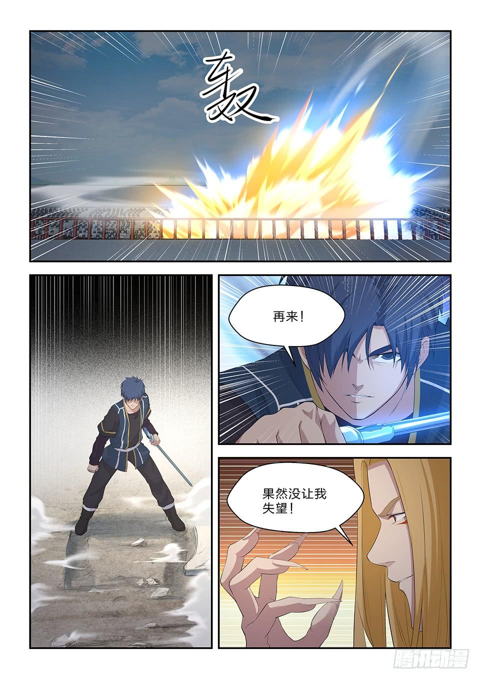 《一剑定干坤》五十六 强强对决 第11页
