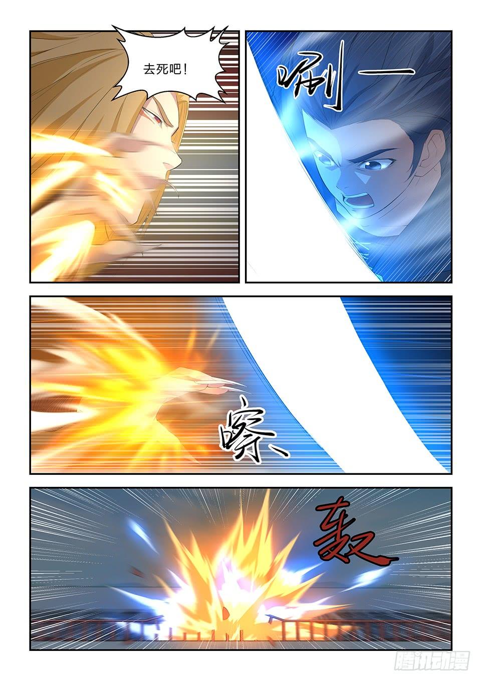 《一剑定干坤》五十六 强强对决 第13页