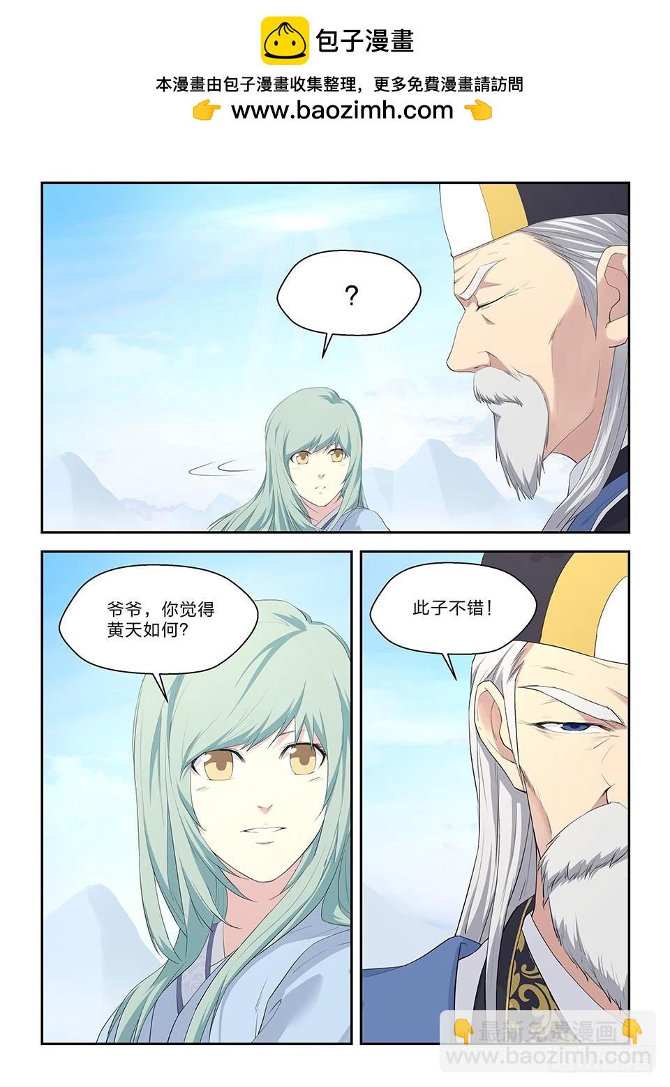 《一剑定干坤》五十六 强强对决 第2页