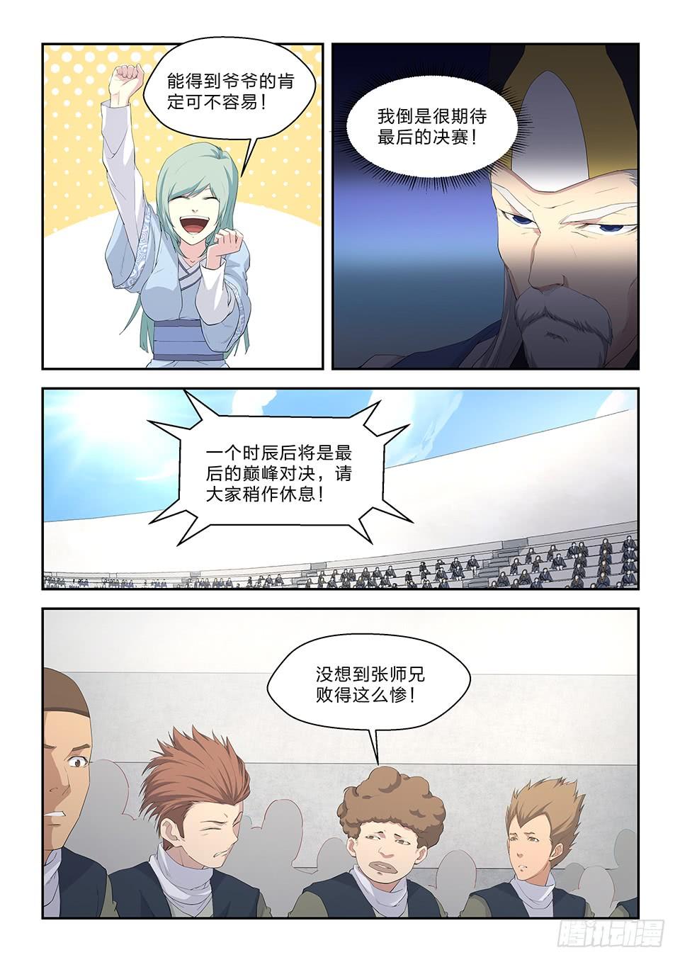 《一剑定干坤》五十六 强强对决 第3页