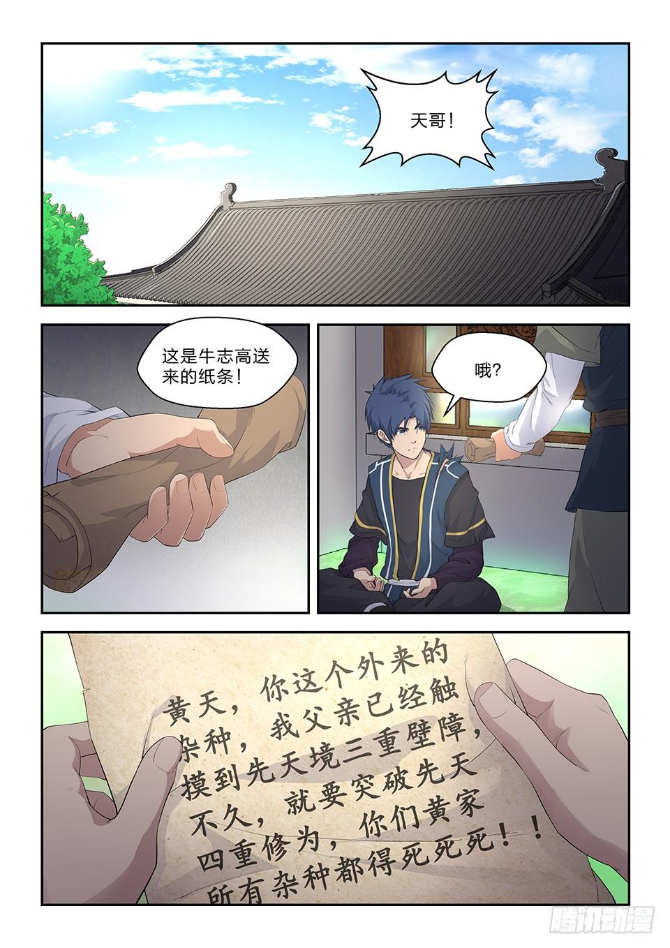 《一剑定干坤》五十六 强强对决 第4页