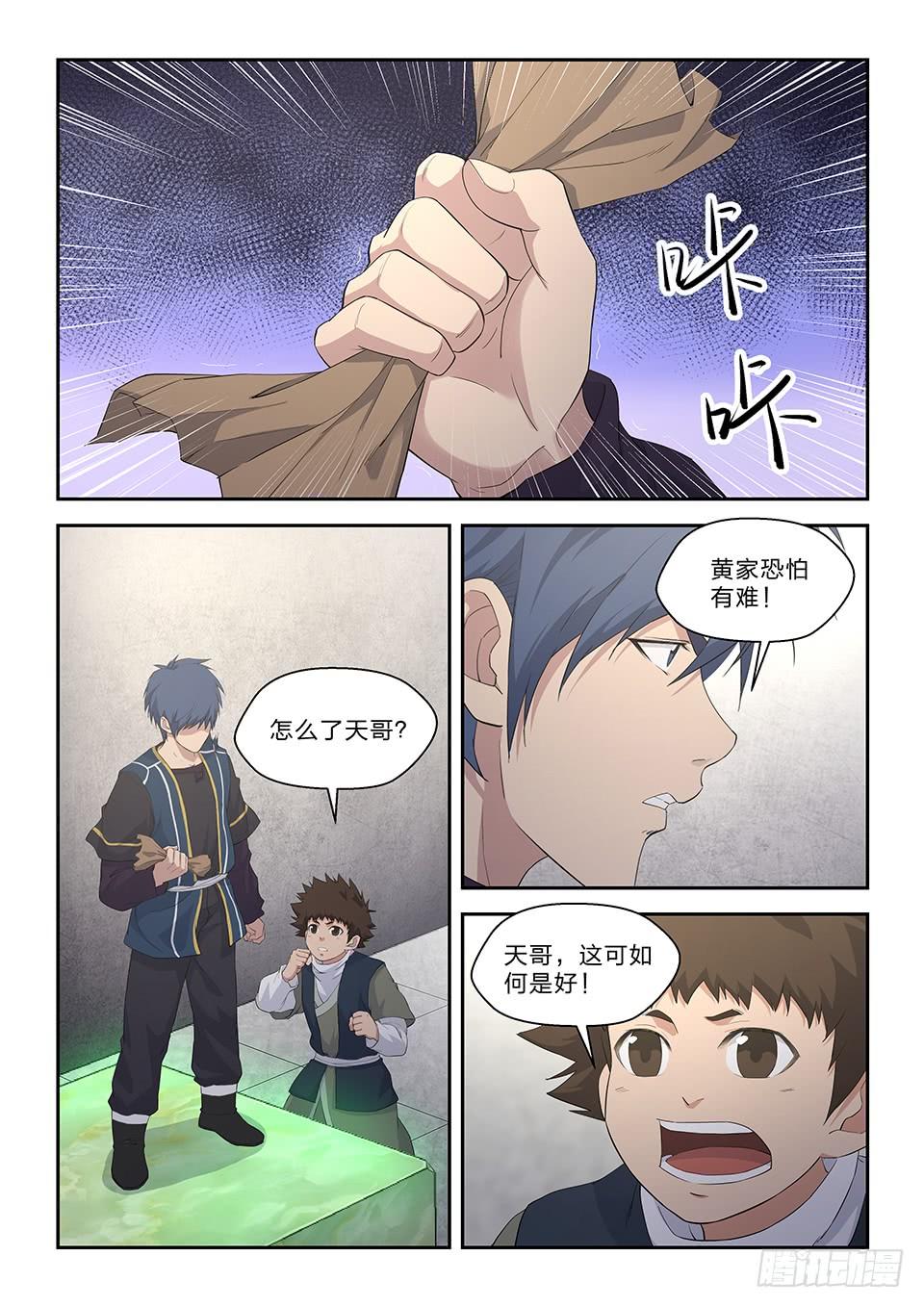《一剑定干坤》五十六 强强对决 第5页