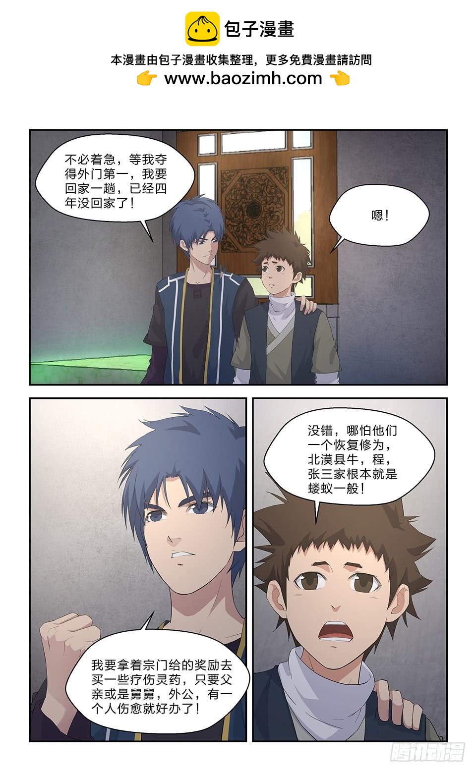 《一剑定干坤》五十六 强强对决 第6页