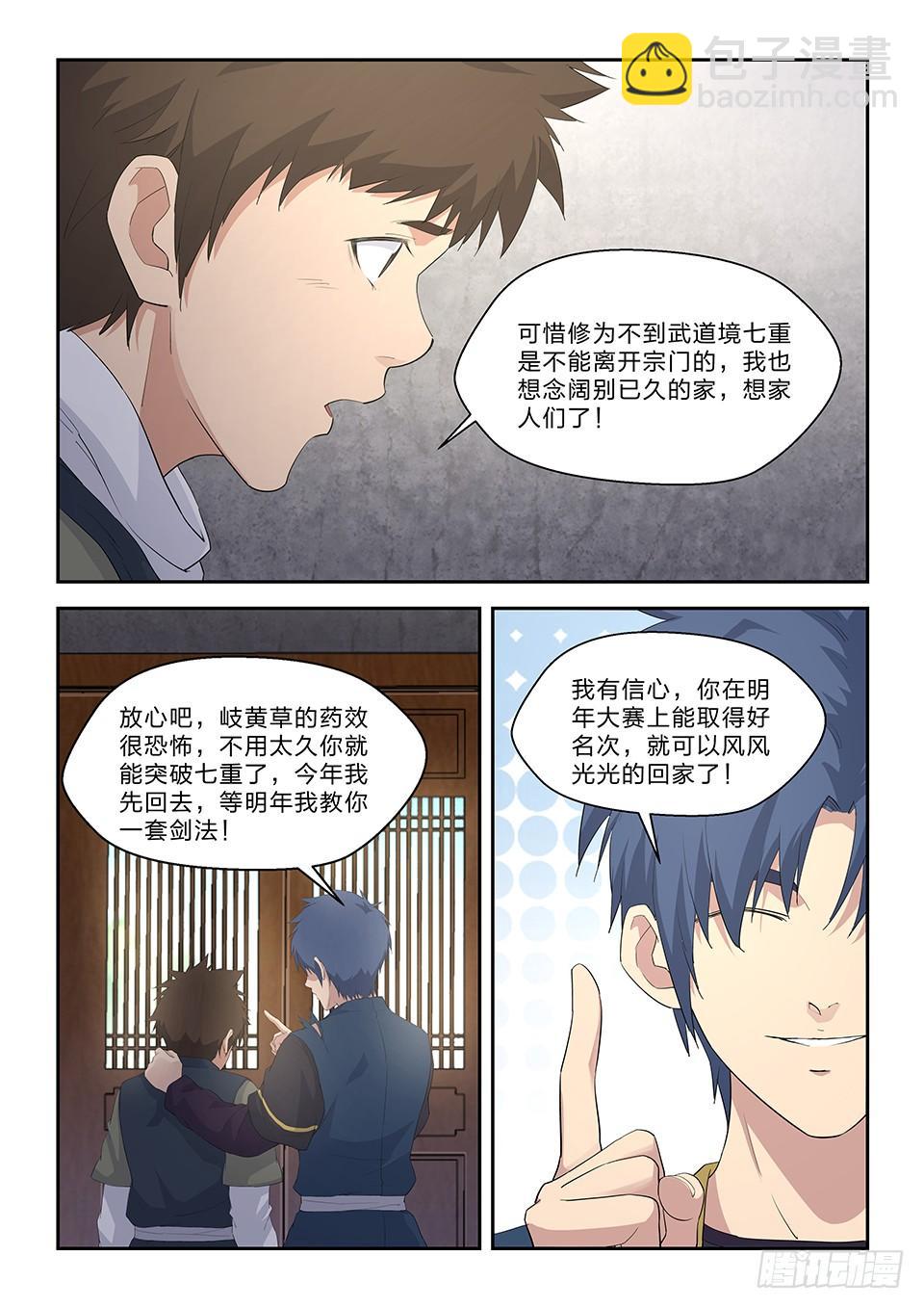 《一剑定干坤》五十六 强强对决 第7页