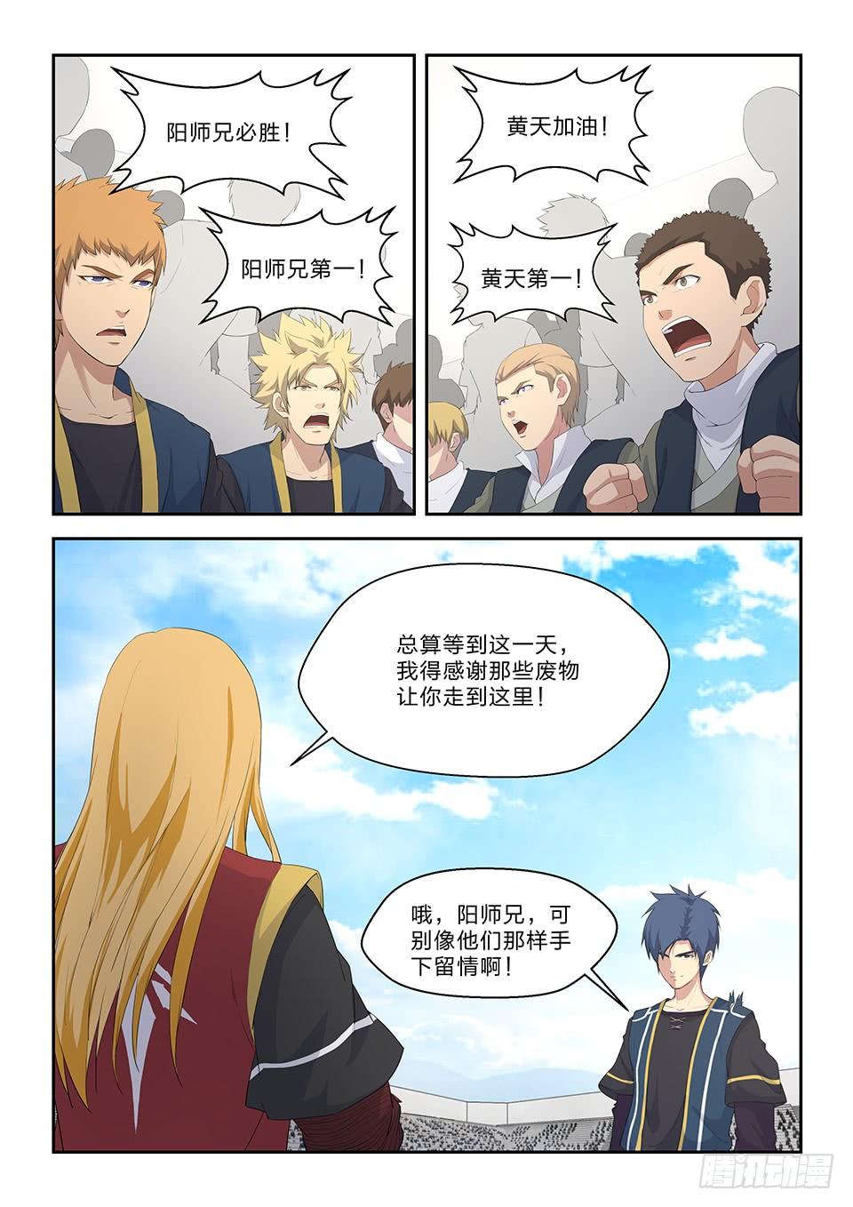 《一剑定干坤》五十六 强强对决 第8页