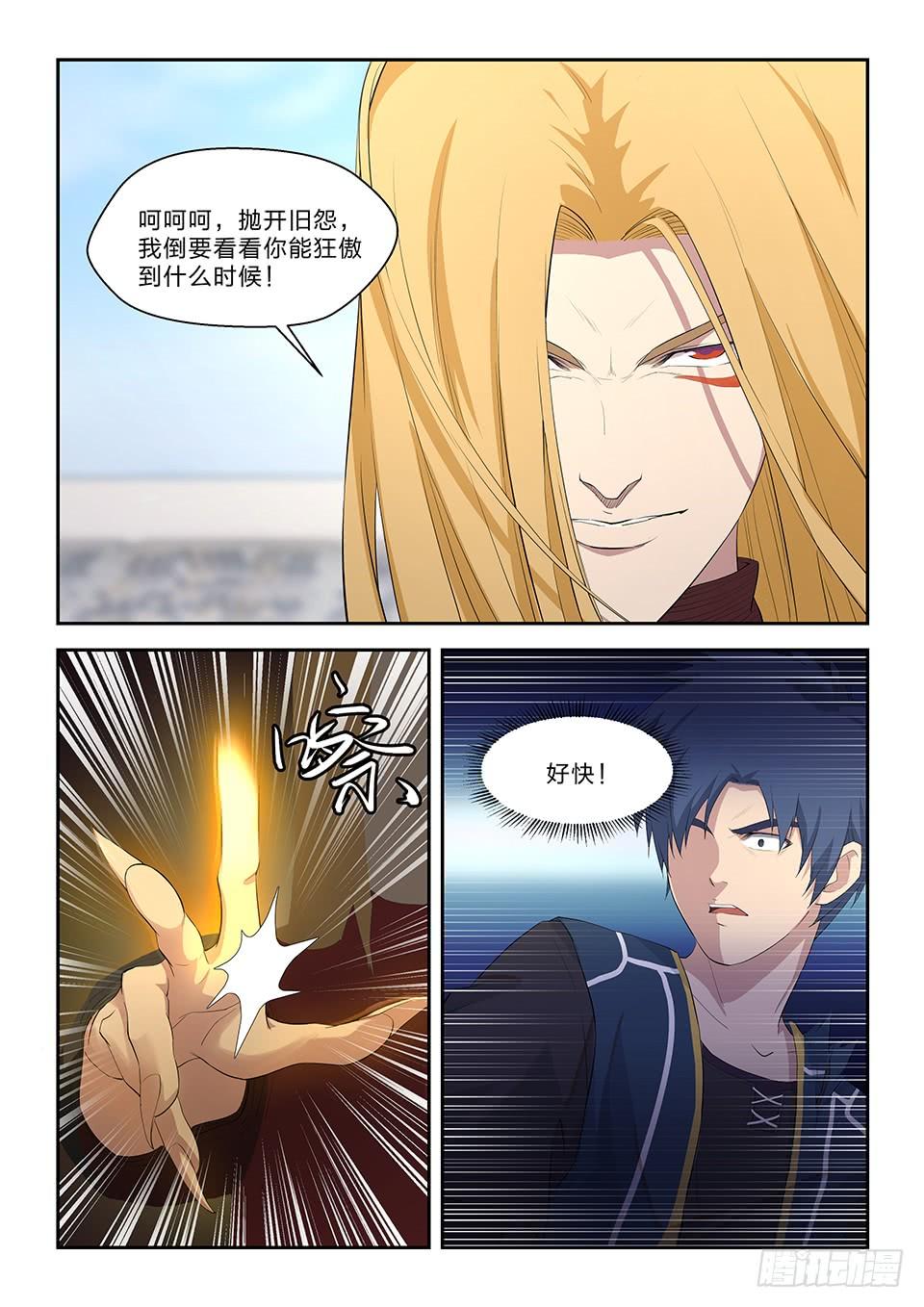《一剑定干坤》五十六 强强对决 第9页
