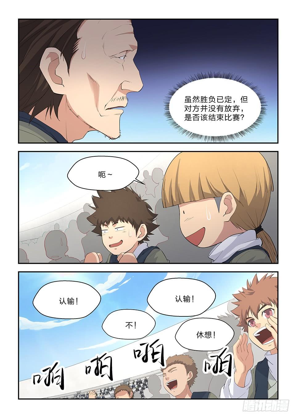 《一剑定干坤》五十五 张龙惨败 第10页