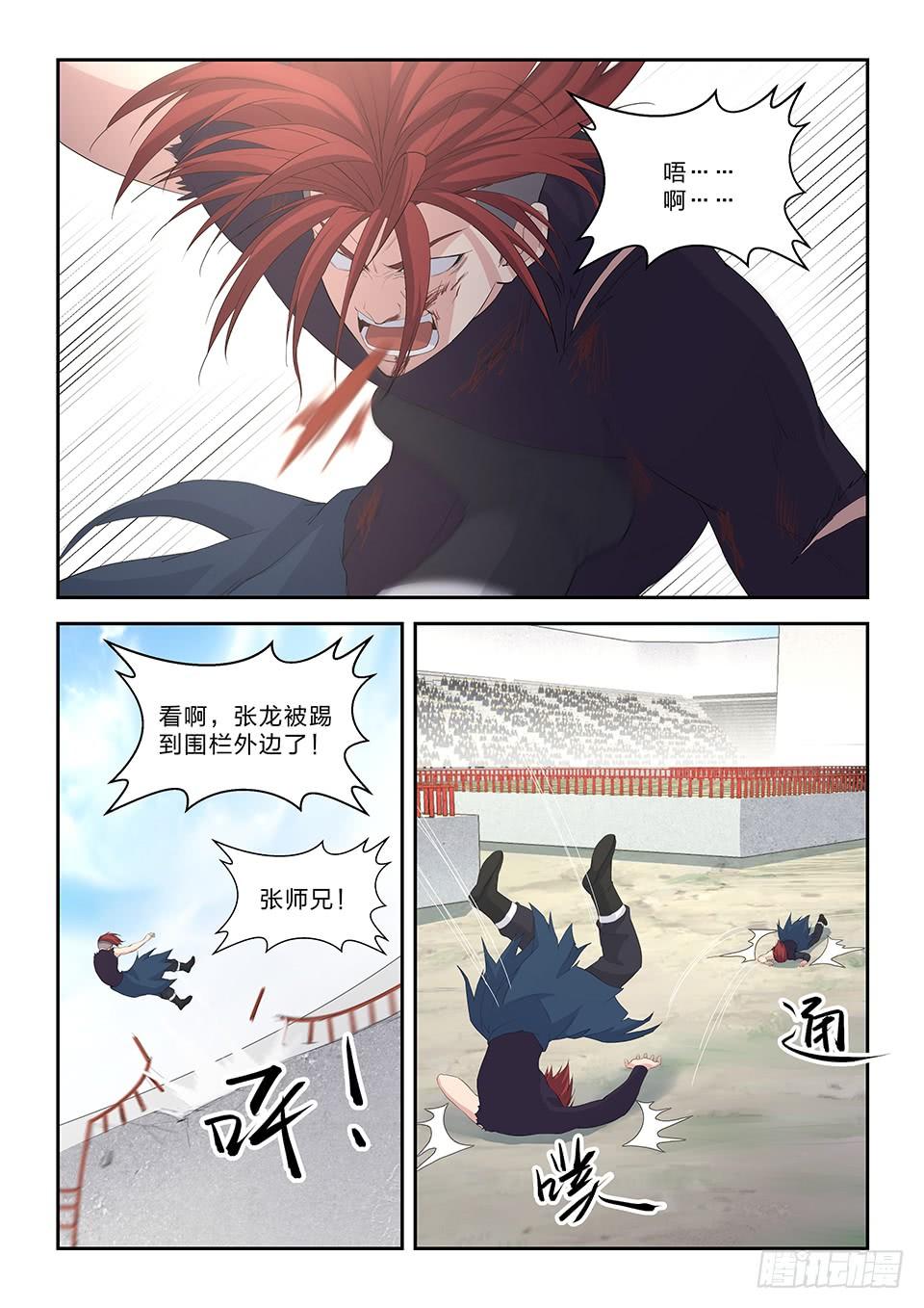 《一剑定干坤》五十五 张龙惨败 第12页