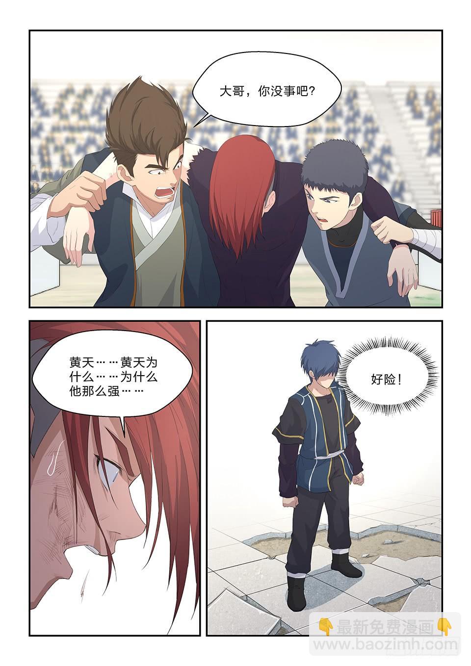 《一剑定干坤》五十五 张龙惨败 第14页