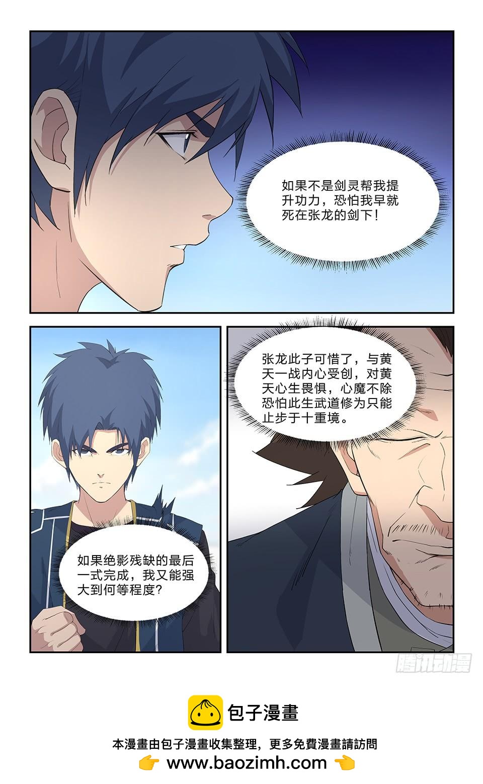 《一剑定干坤》五十五 张龙惨败 第15页