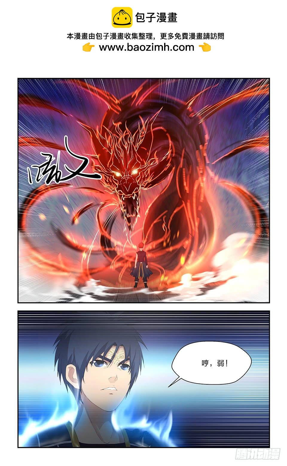 《一剑定干坤》五十五 张龙惨败 第2页