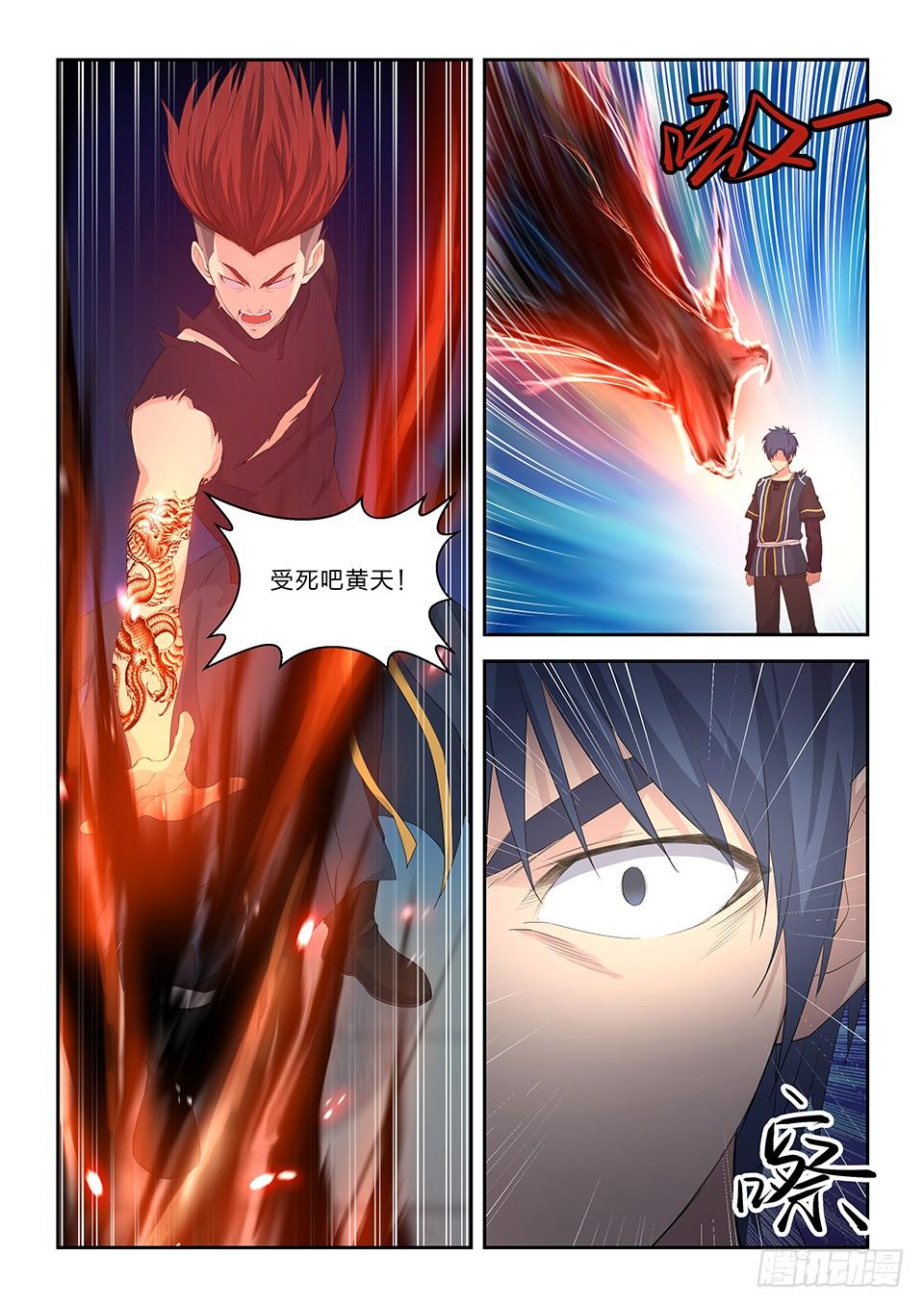 《一剑定干坤》五十五 张龙惨败 第3页
