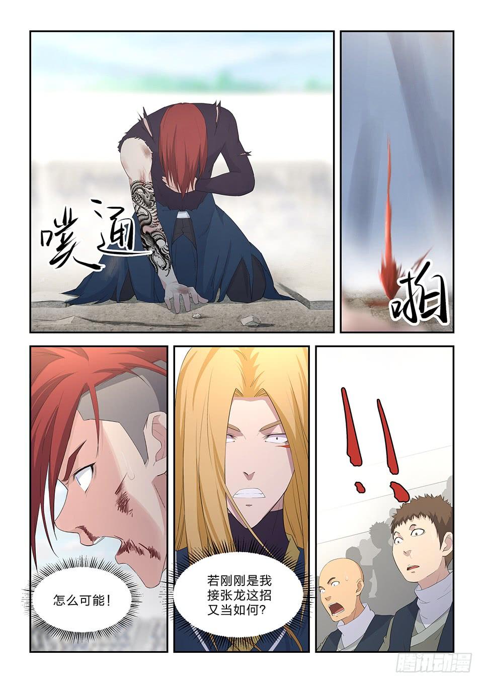 《一剑定干坤》五十五 张龙惨败 第7页