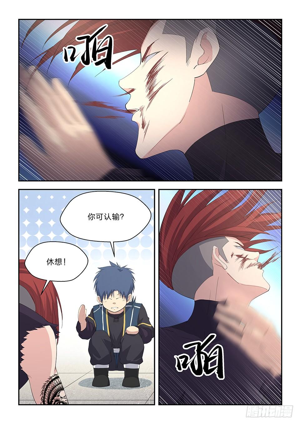 《一剑定干坤》五十五 张龙惨败 第9页