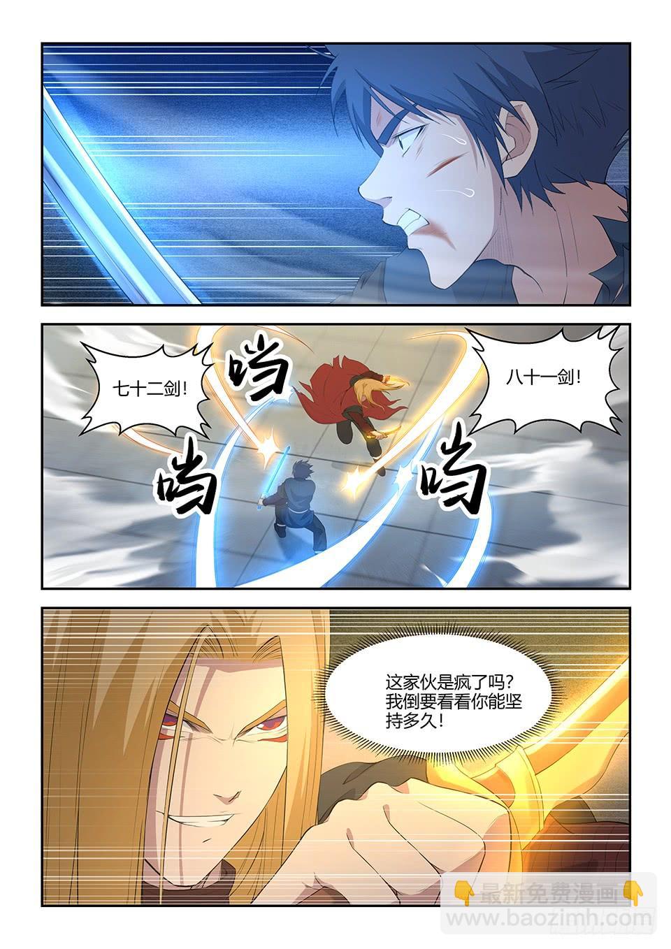 《一剑定干坤》五十九 突破第六层 第10页
