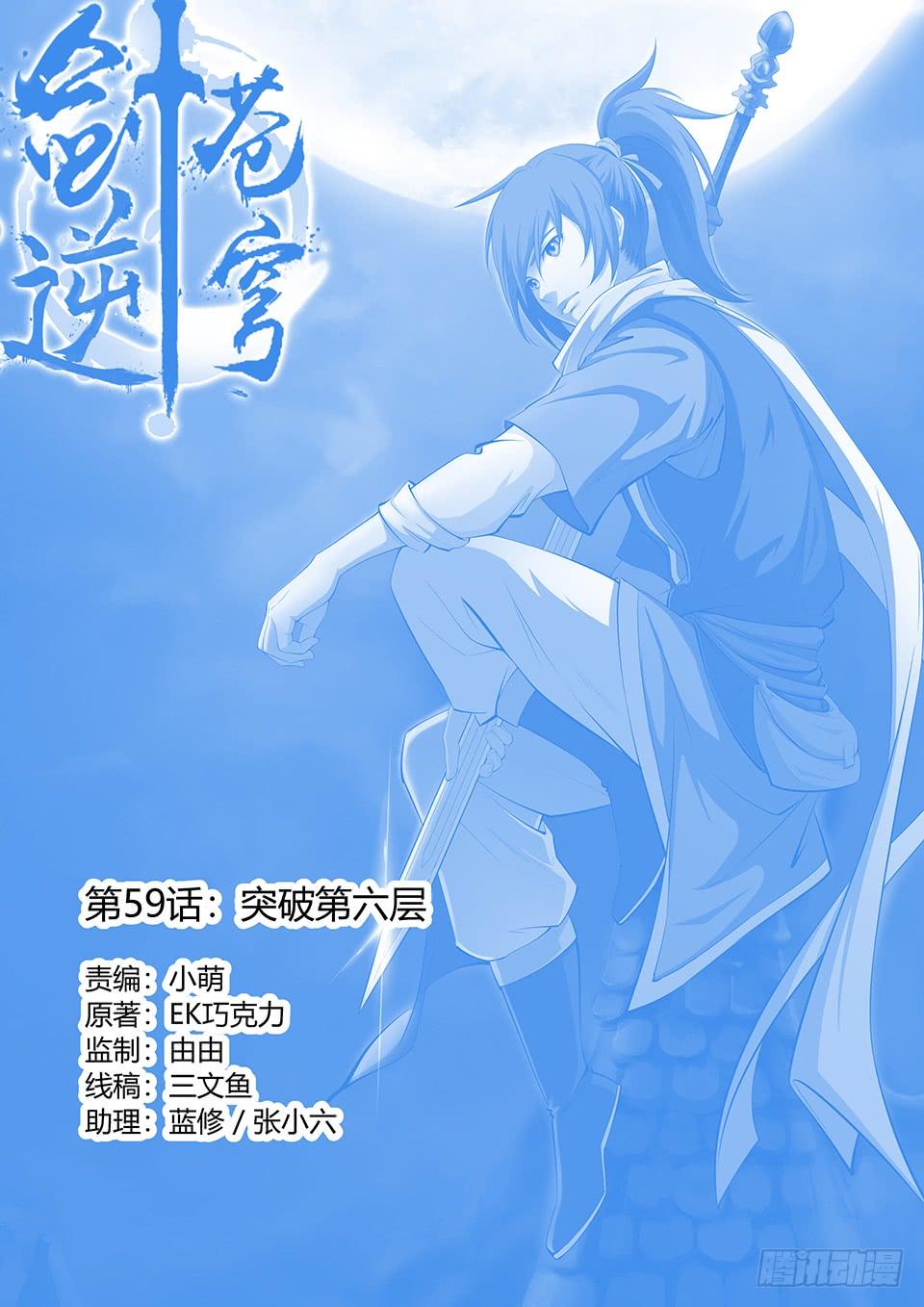 《一剑定干坤》五十九 突破第六层 第1页