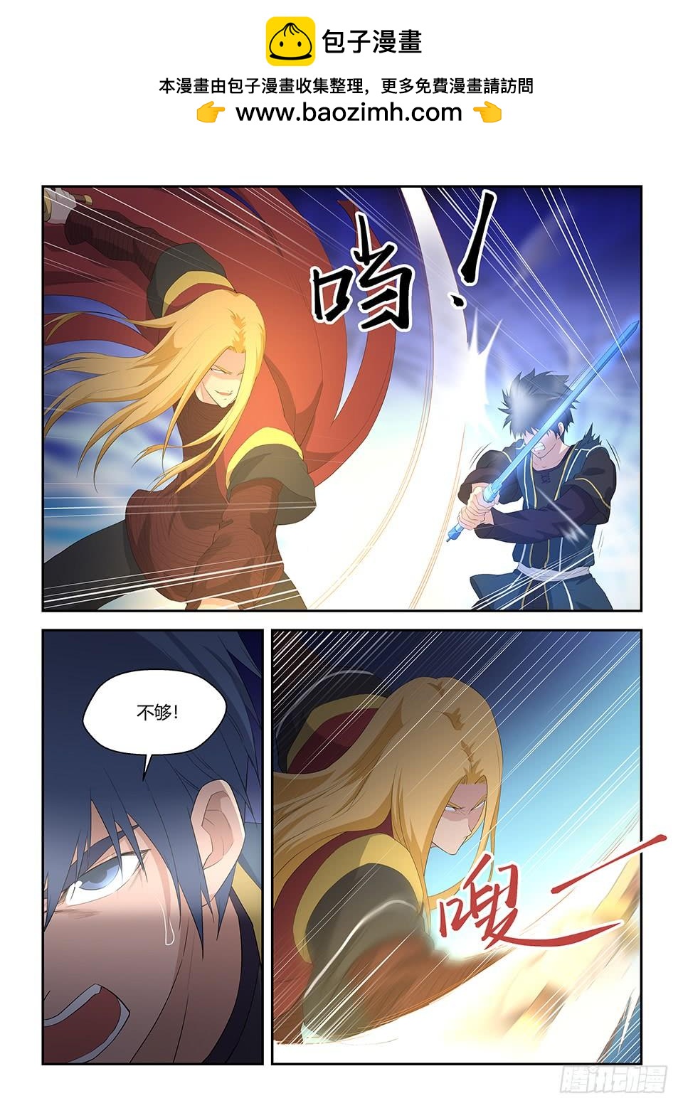 《一剑定干坤》五十九 突破第六层 第3页