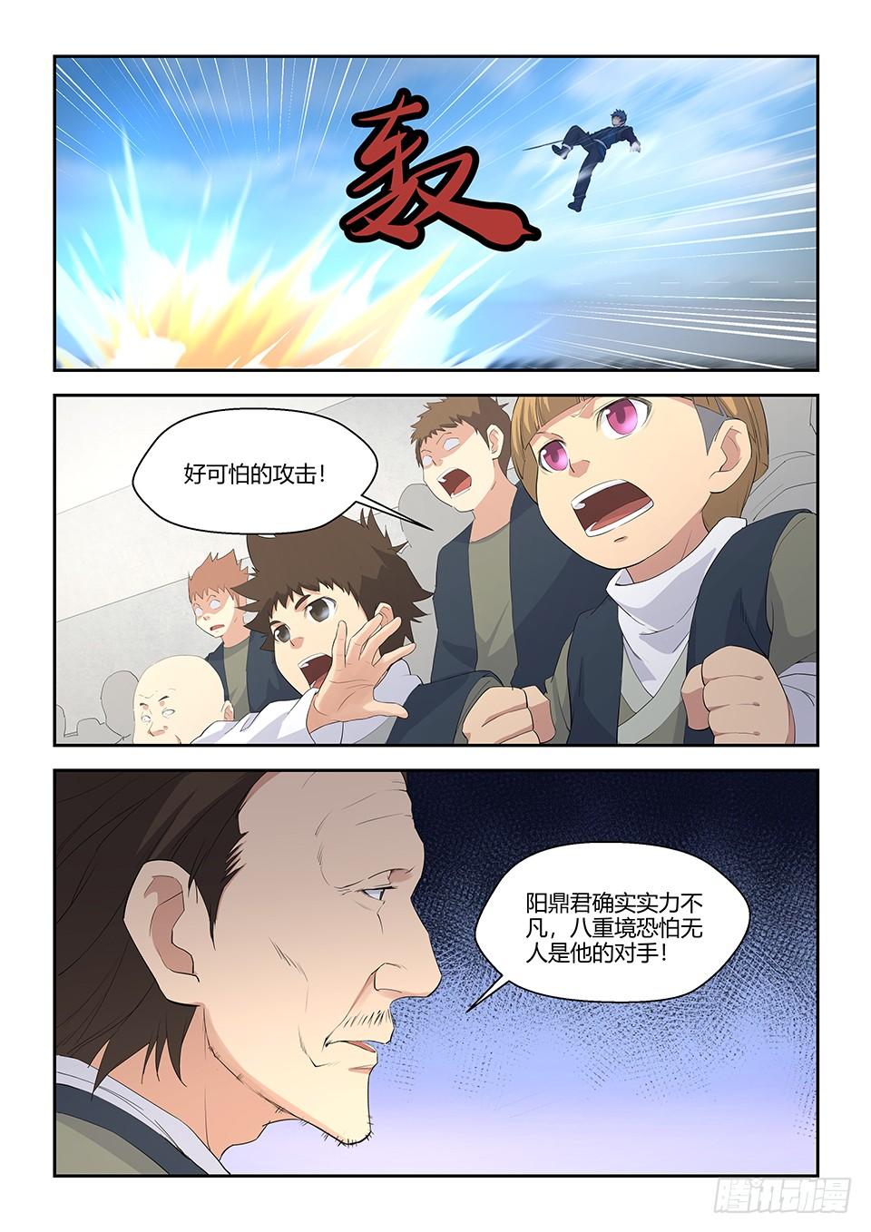 《一剑定干坤》五十九 突破第六层 第4页