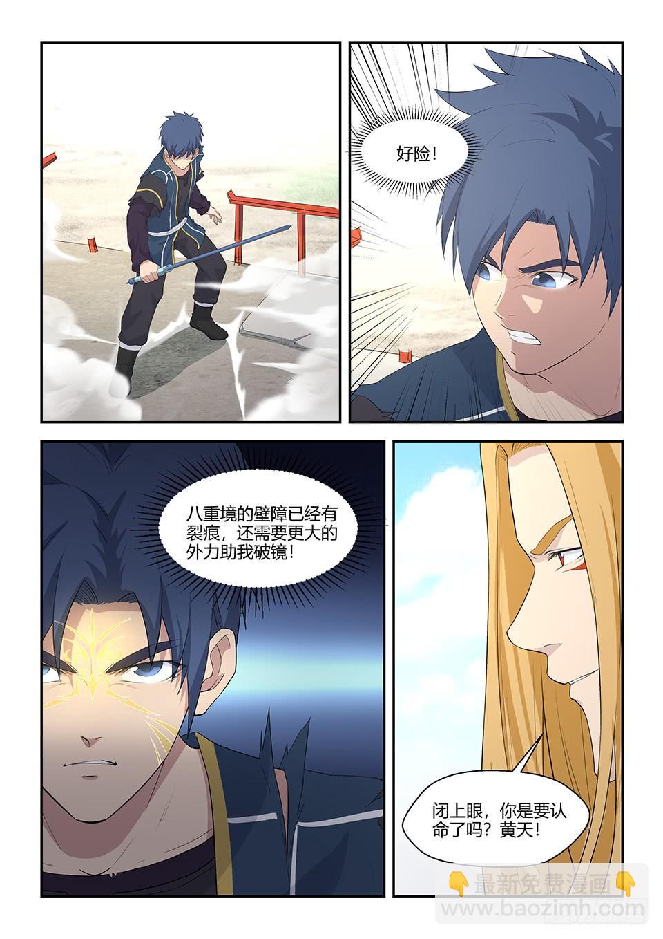 《一剑定干坤》五十九 突破第六层 第5页