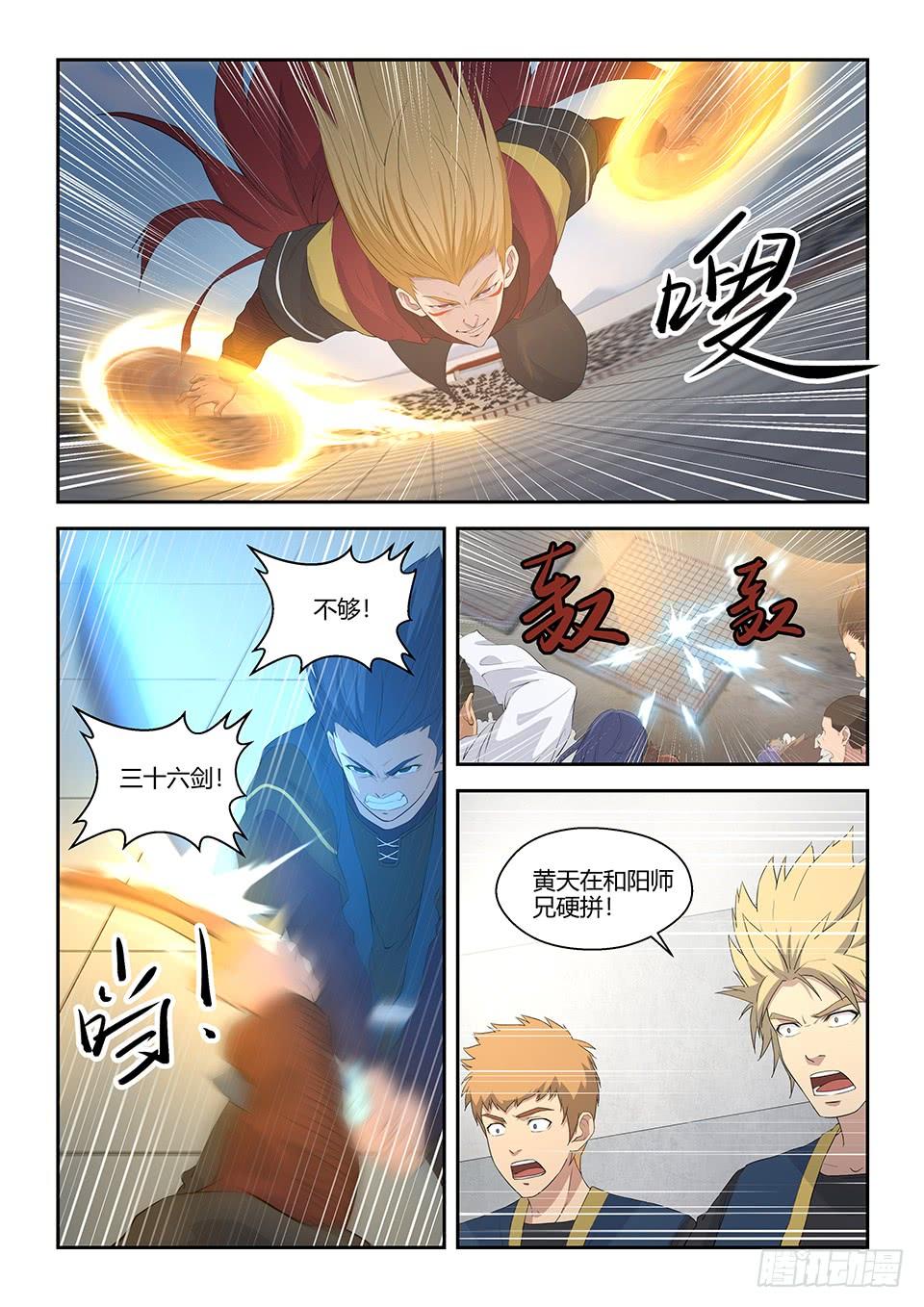 《一剑定干坤》五十九 突破第六层 第9页