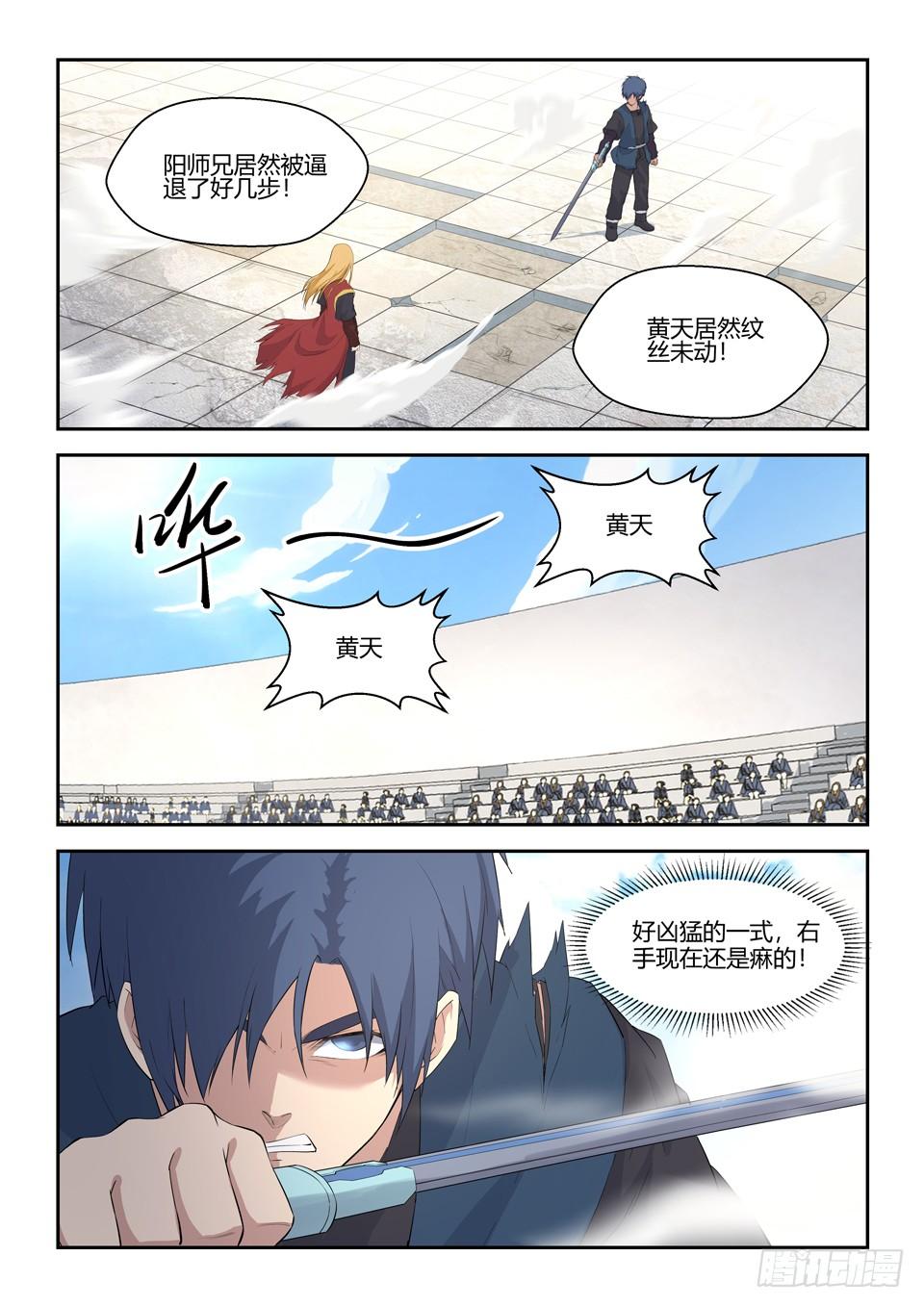 《一剑定干坤》五十七 黄天大战阳鼎君 第12页