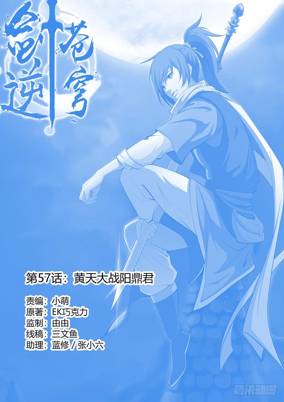 《一剑定干坤》五十七 黄天大战阳鼎君 第1页