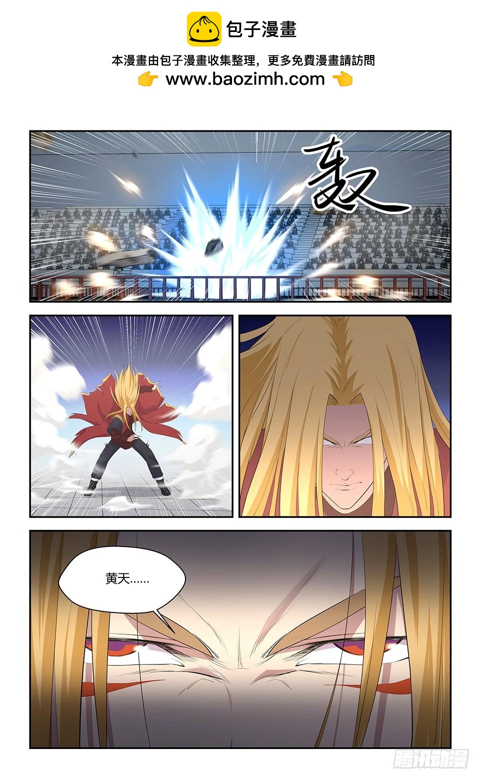 《一剑定干坤》五十七 黄天大战阳鼎君 第2页