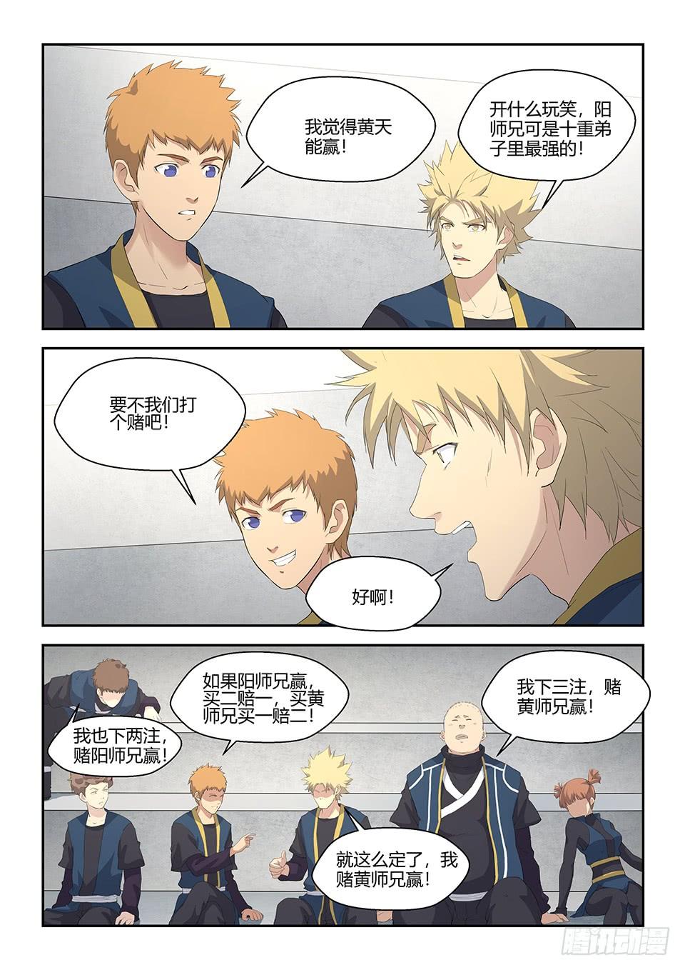 《一剑定干坤》五十七 黄天大战阳鼎君 第4页
