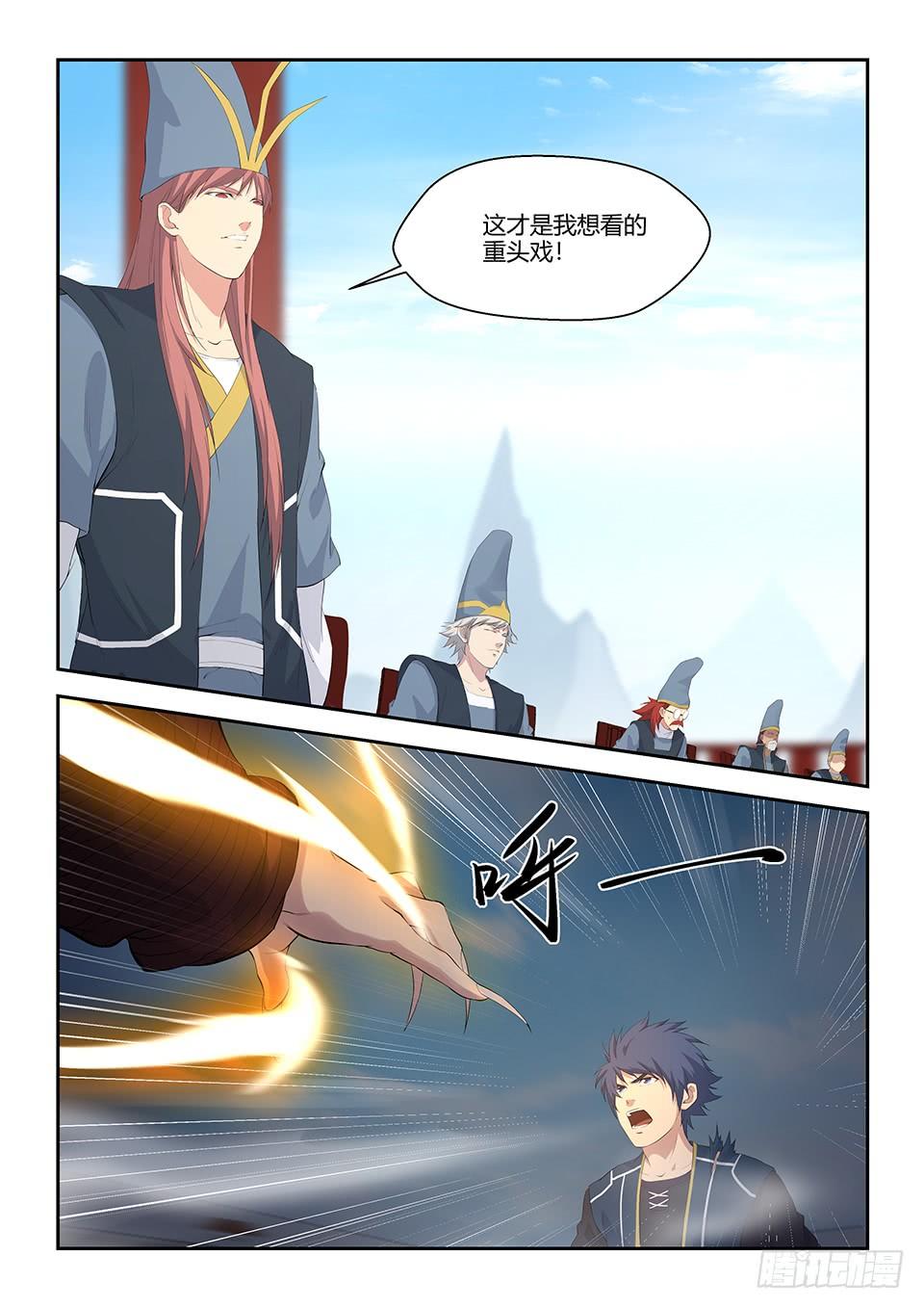 《一剑定干坤》五十七 黄天大战阳鼎君 第5页