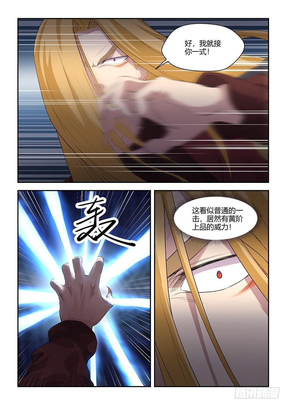 《一剑定干坤》五十七 黄天大战阳鼎君 第8页