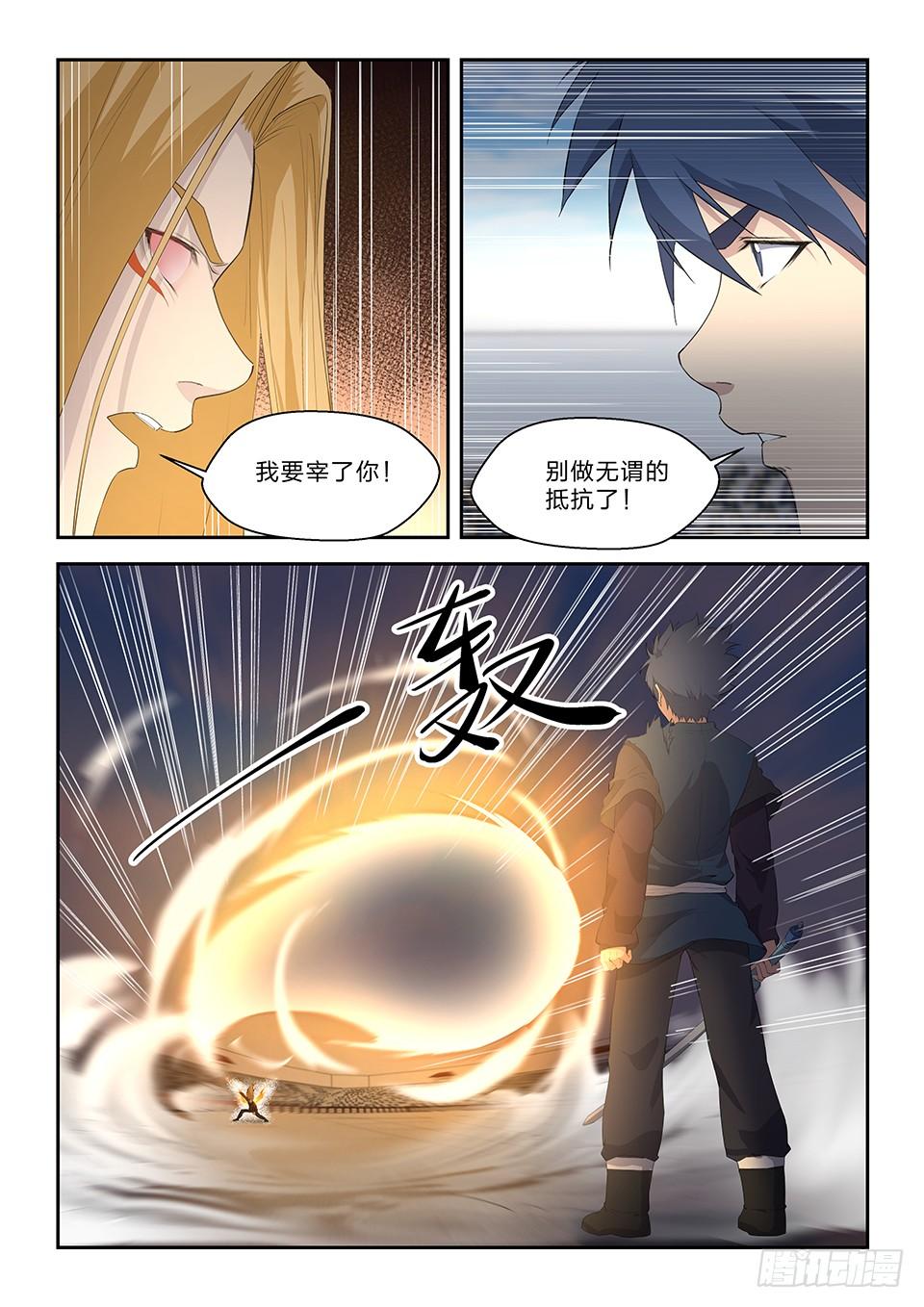 《一剑定干坤》六十 外门第一弟子 第11页