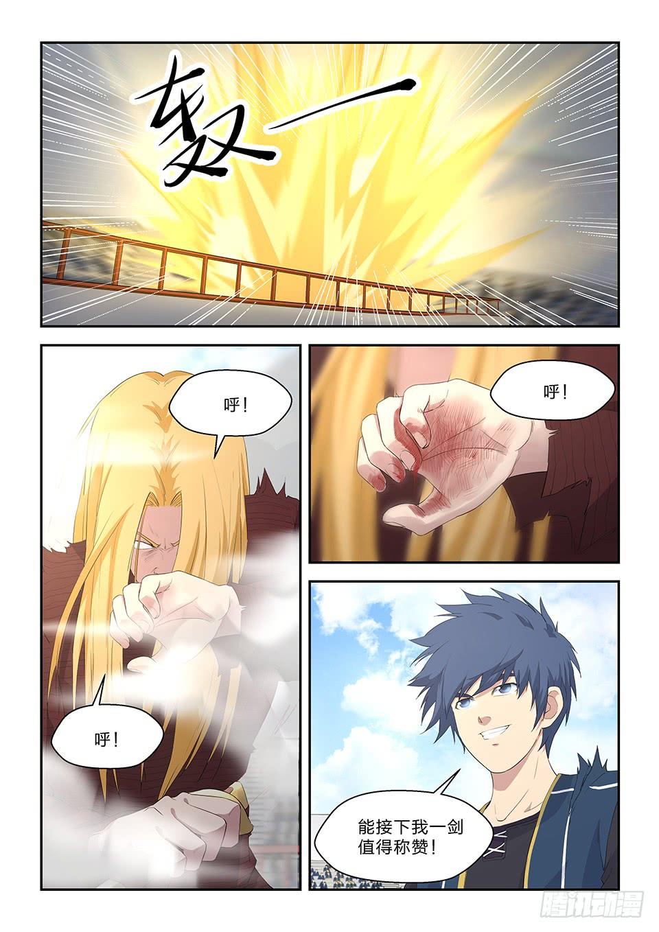《一剑定干坤》六十 外门第一弟子 第13页