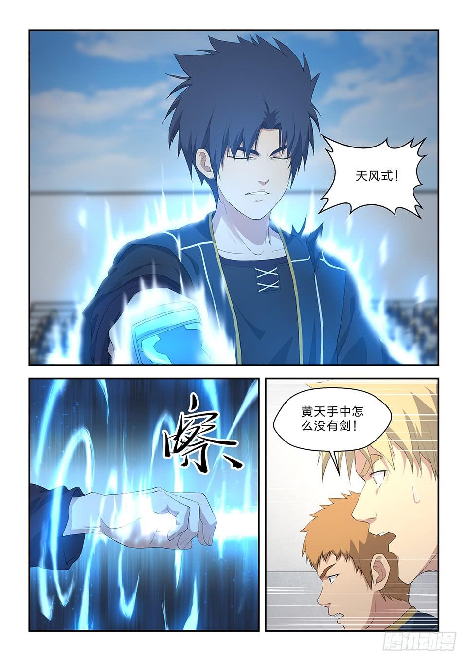 《一剑定干坤》六十 外门第一弟子 第14页