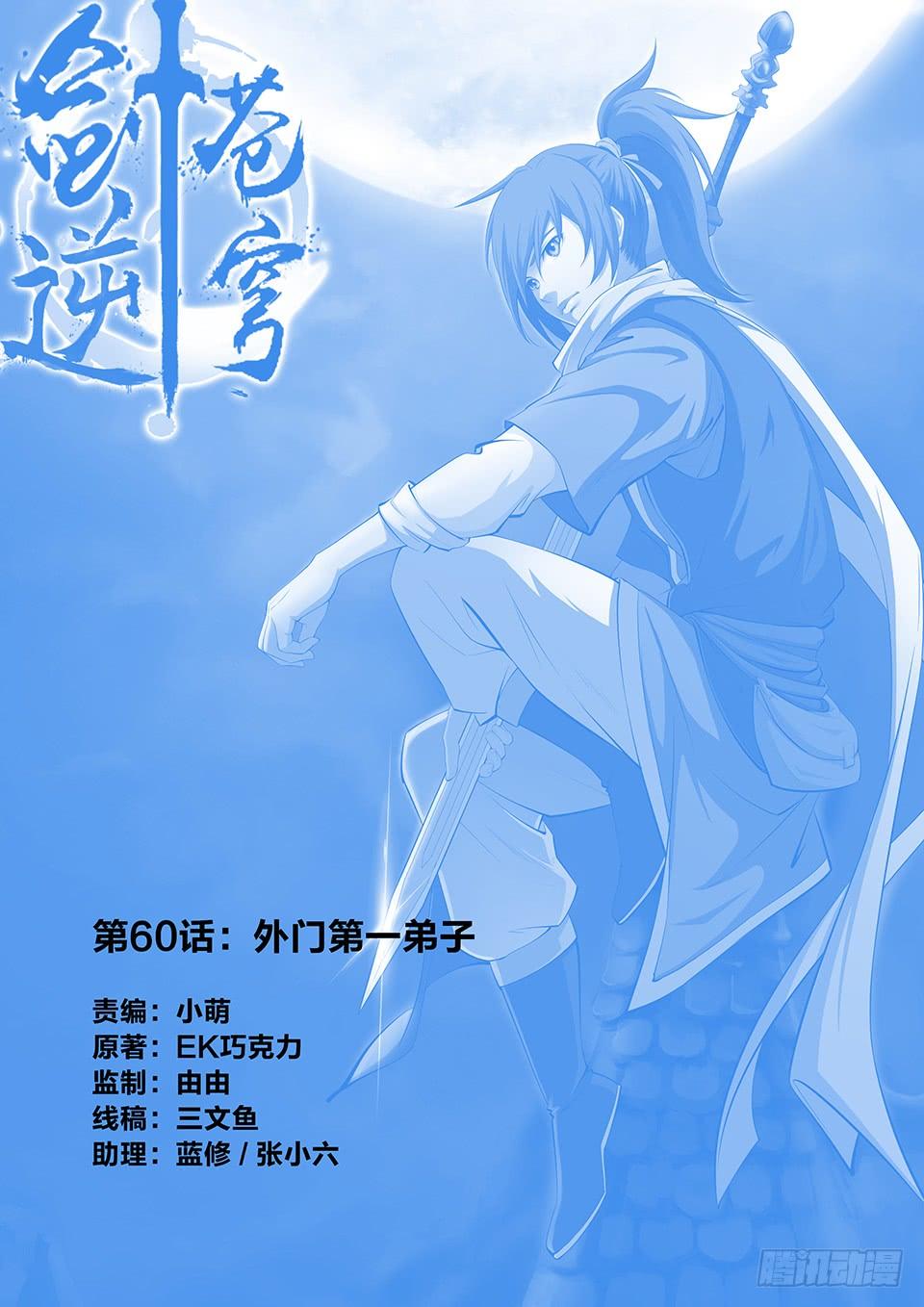 《一剑定干坤》六十 外门第一弟子 第1页