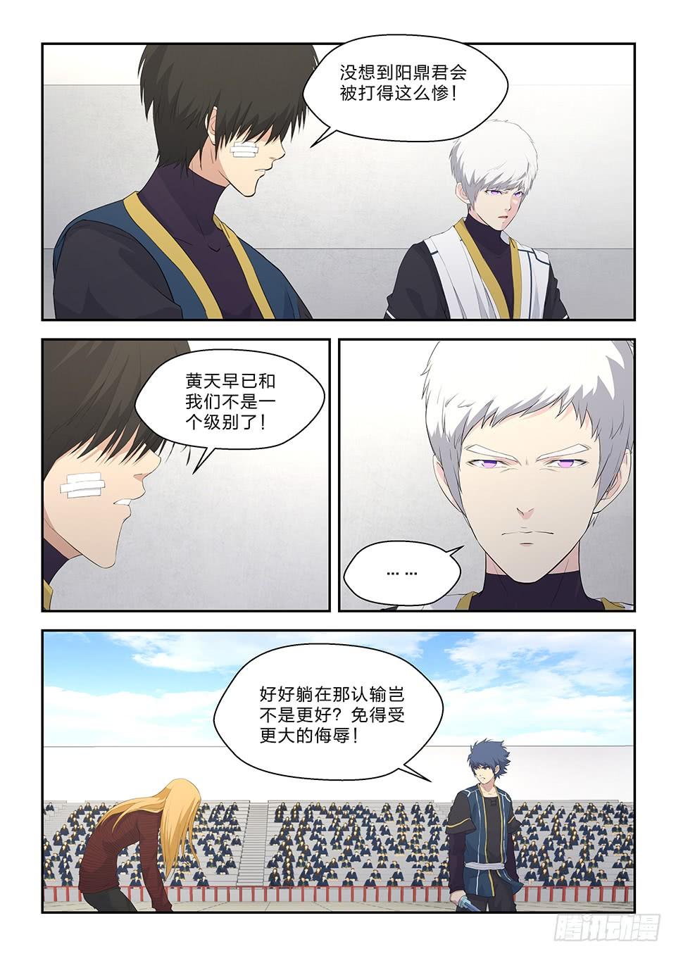 《一剑定干坤》六十 外门第一弟子 第8页