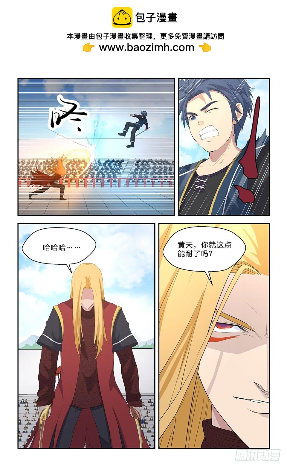 《一剑定干坤》五十八 势均力敌 第10页