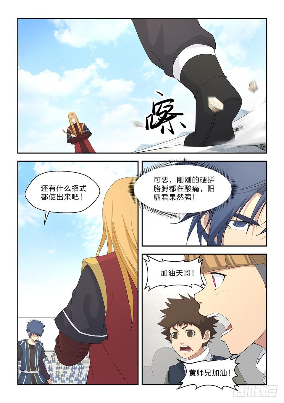 《一剑定干坤》五十八 势均力敌 第11页