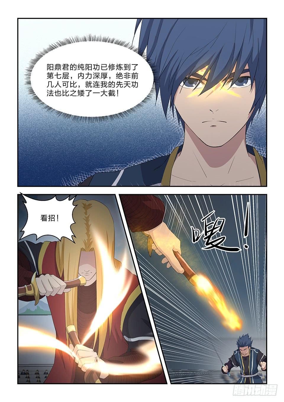 《一剑定干坤》五十八 势均力敌 第13页