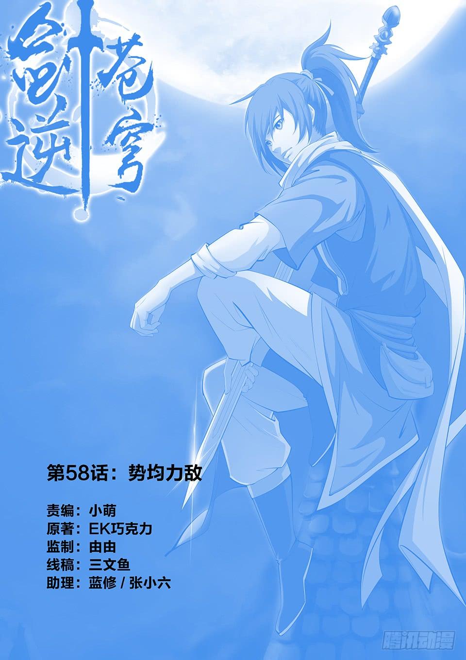 《一剑定干坤》五十八 势均力敌 第1页