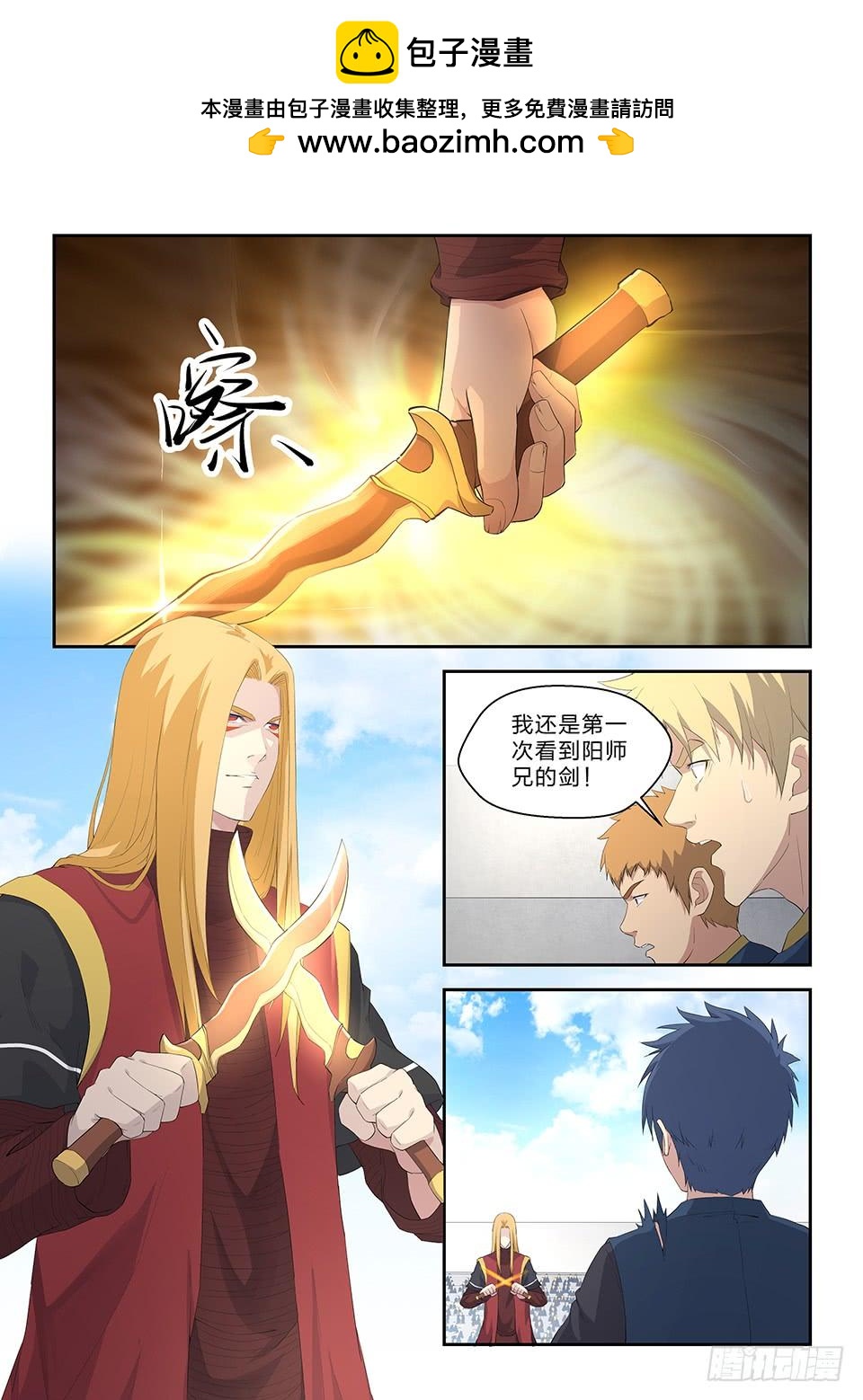 《一剑定干坤》五十八 势均力敌 第2页