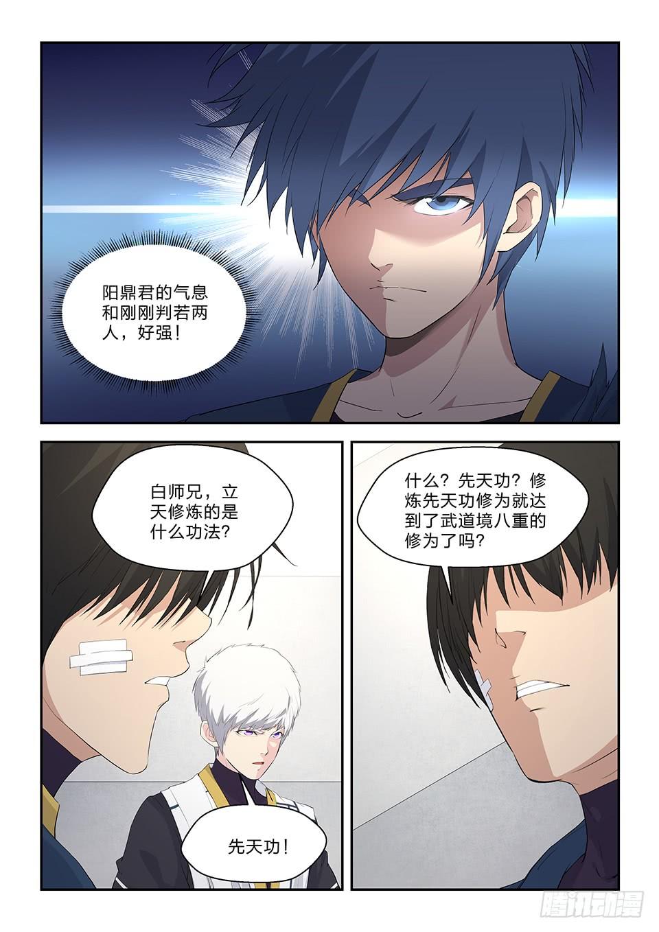 《一剑定干坤》五十八 势均力敌 第3页