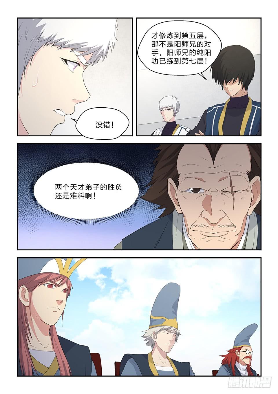 《一剑定干坤》五十八 势均力敌 第4页