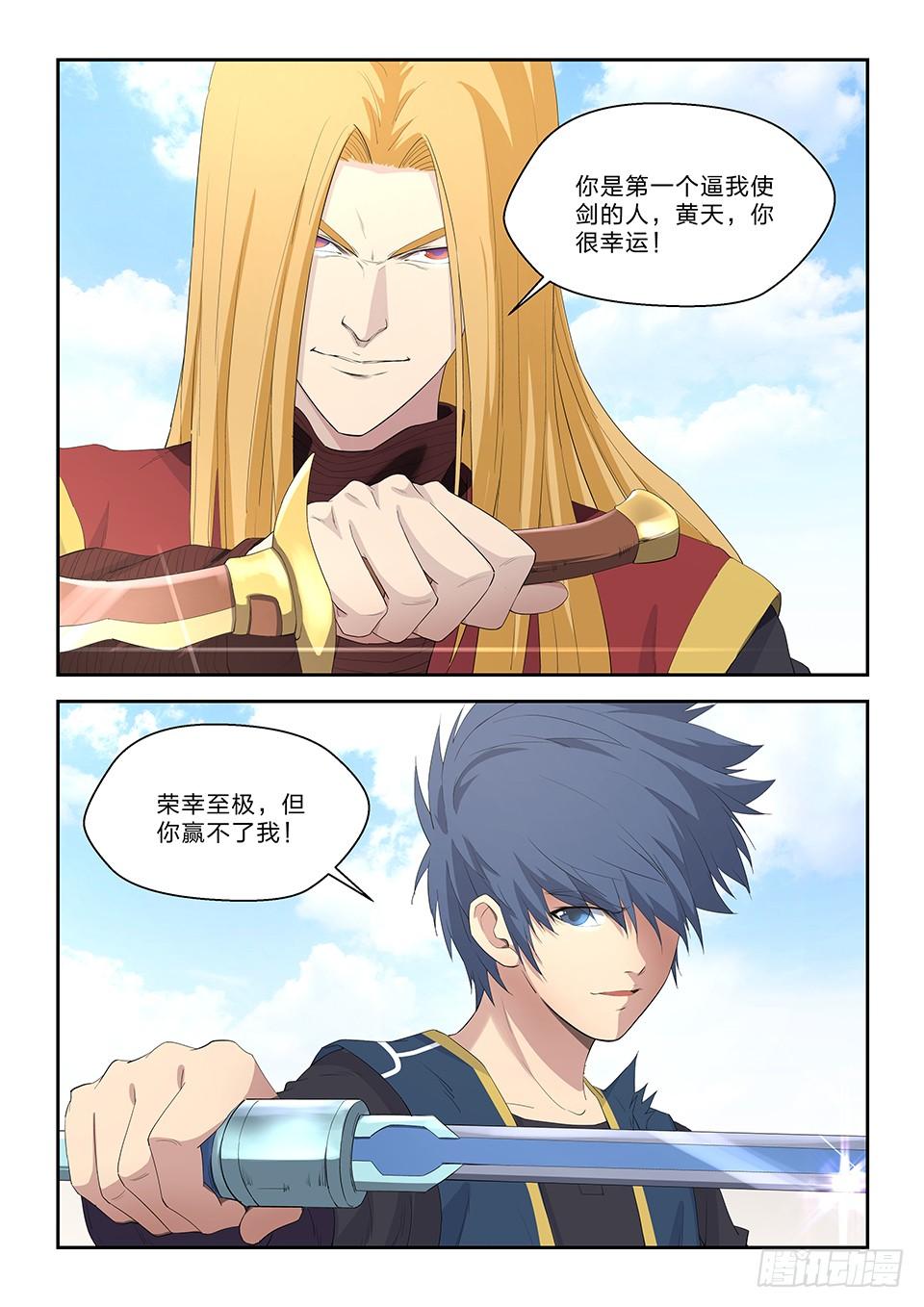 《一剑定干坤》五十八 势均力敌 第5页