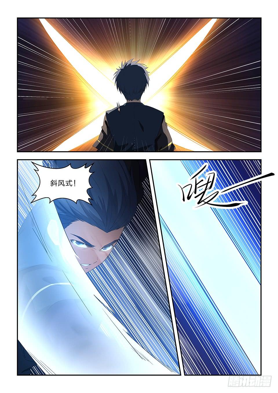 《一剑定干坤》五十八 势均力敌 第7页