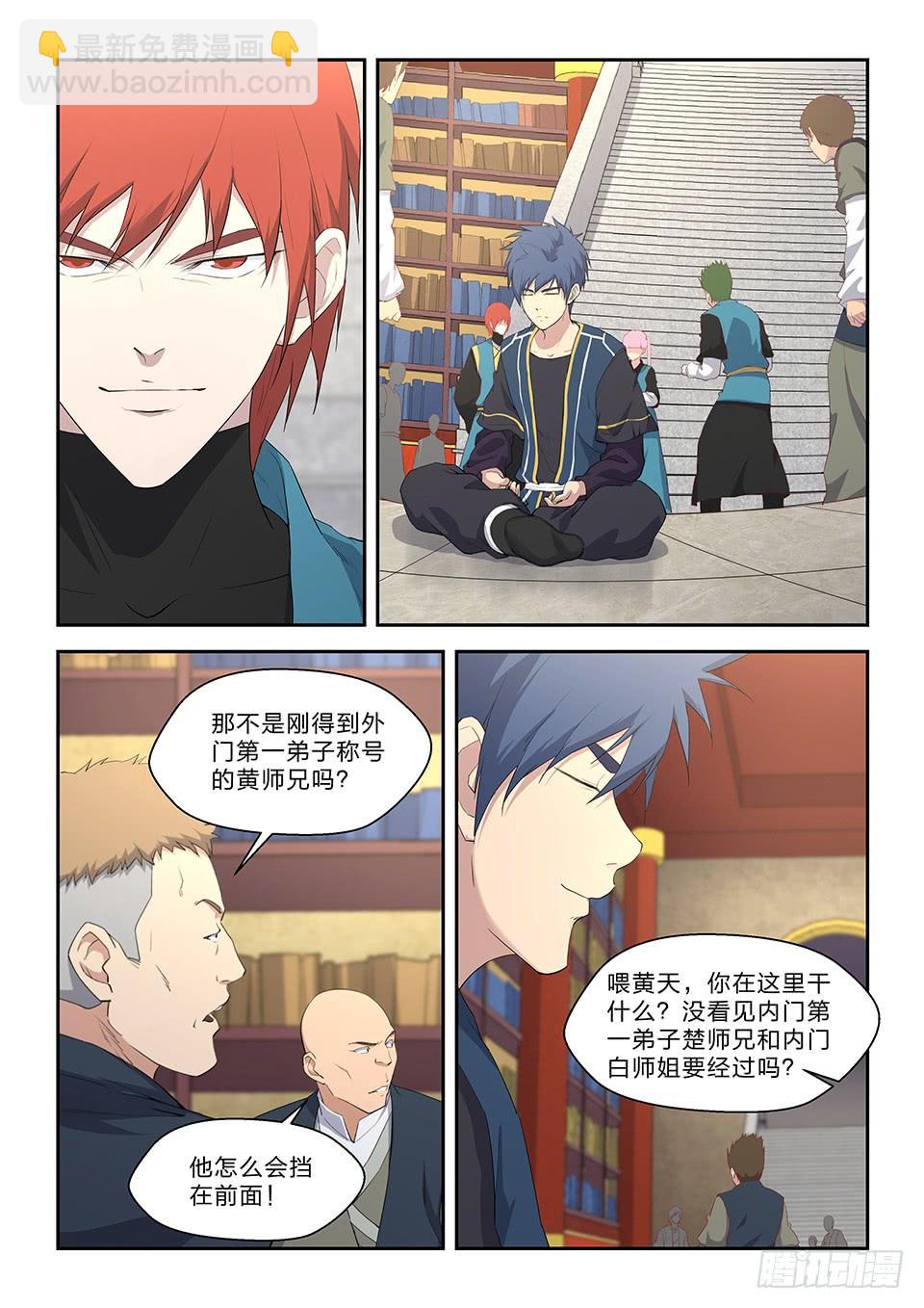 《一剑定干坤》六十二 内门第一弟子楚枫 第10页