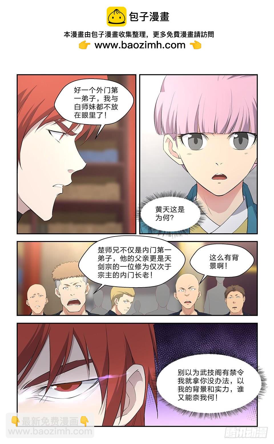 《一剑定干坤》六十二 内门第一弟子楚枫 第12页
