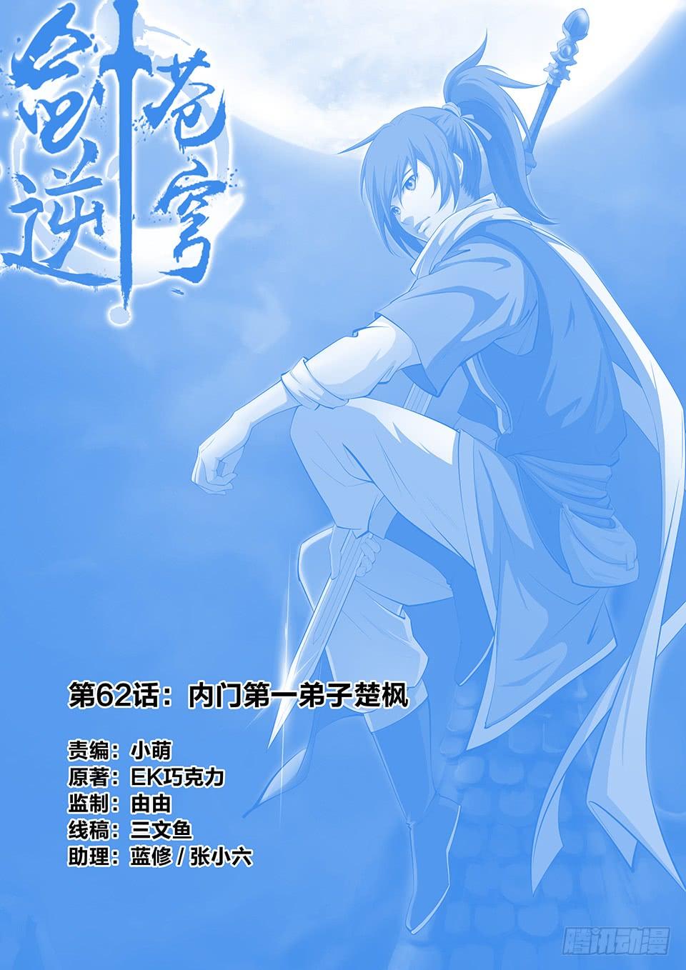 《一剑定干坤》六十二 内门第一弟子楚枫 第1页