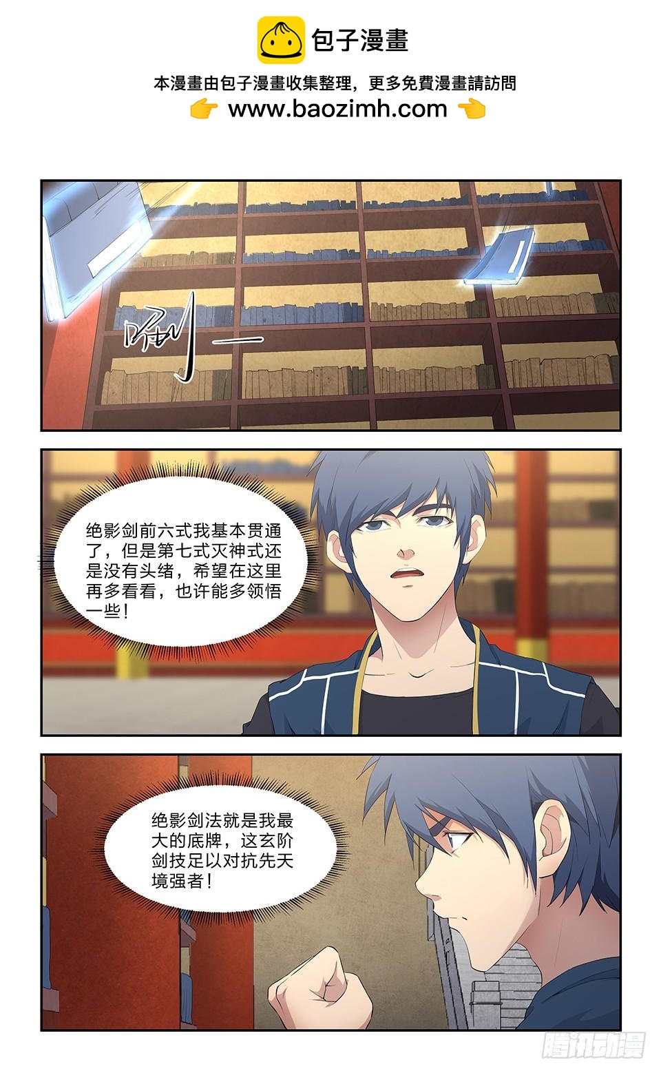 《一剑定干坤》六十二 内门第一弟子楚枫 第2页