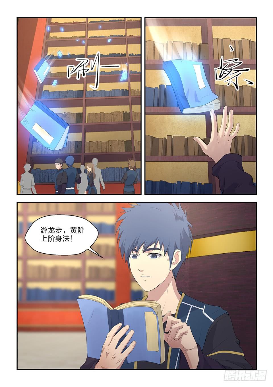 《一剑定干坤》六十二 内门第一弟子楚枫 第3页